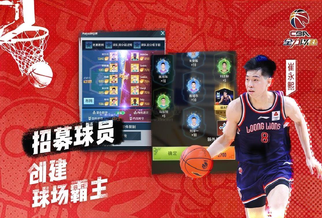 中职篮：全力以赴(礼包码) v2.01.01安卓版