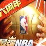 最强NBA无限内购版 v.1.47.581中文版