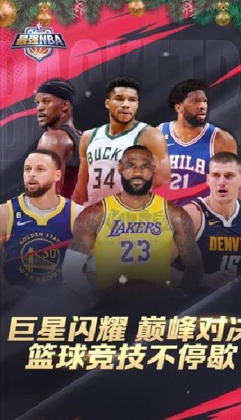 最强NBA无限内购版 v.1.47.581中文版