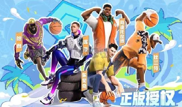 全明星街球派对官方版 v1.0.172718