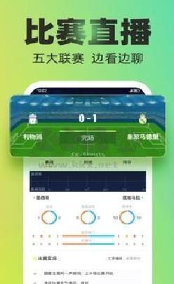 赛酷体育(体育竞技资讯软件) v1.2.1破解版