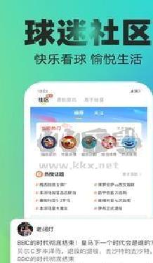 赛酷体育(体育竞技资讯软件) v1.2.1破解版