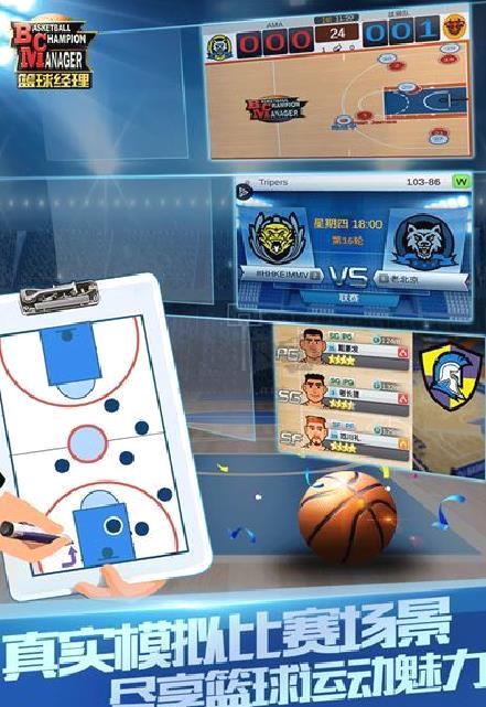 篮球经理九游版 v1.100.5