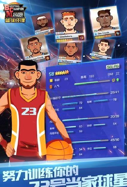 篮球经理九游版 v1.100.5