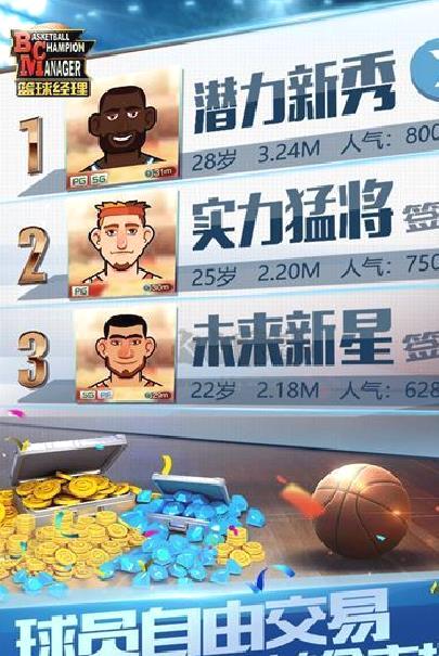 篮球经理九游版 v1.100.5