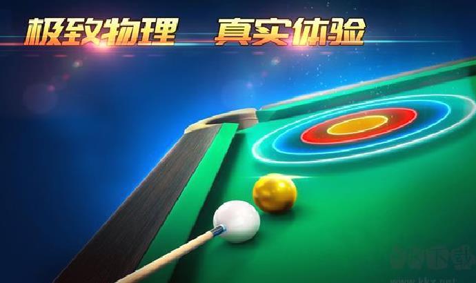 超级台球大师最新版 v3.1.9