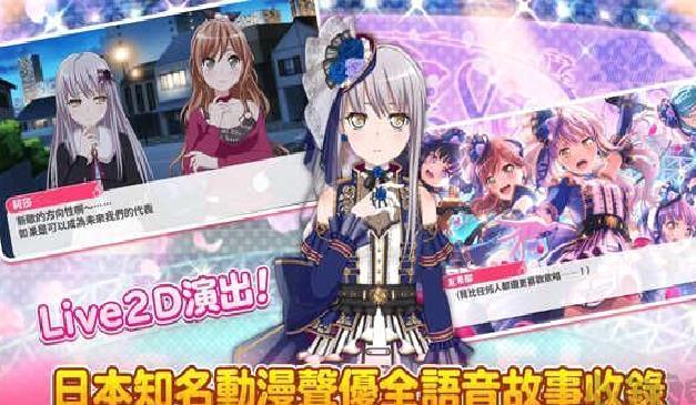 少女乐团BanGDream汉化版 v7.5.0