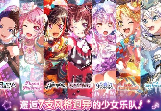 少女乐队派对安卓官方版