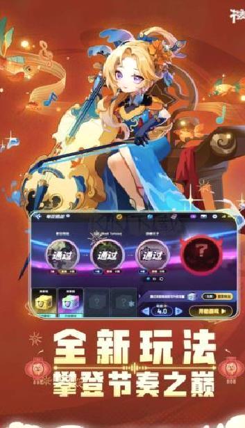 节奏大师2024最新版 v.2.9.10