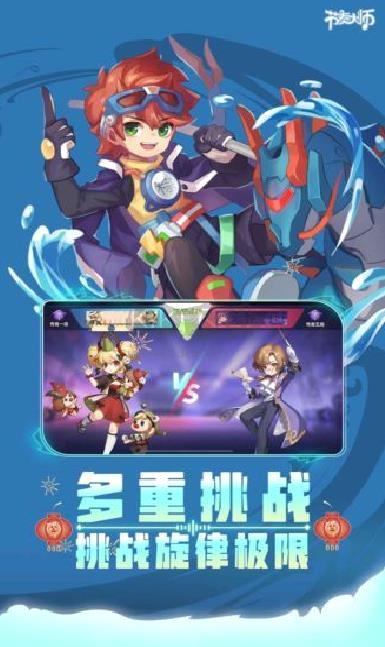 节奏大师2024最新版 v.2.9.10