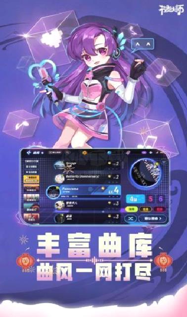 节奏大师2024最新版 v.2.9.10