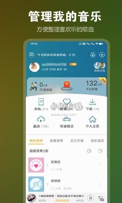 DJ音乐盒安卓版 v1.9.7绿色版