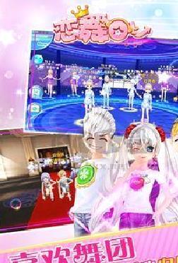 恋舞OL安卓版 v1.11.1116专业版