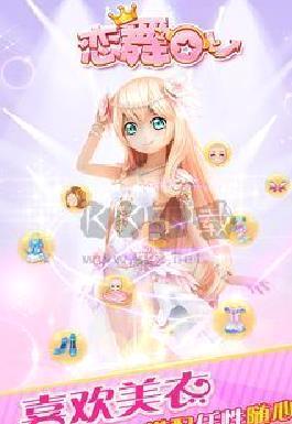 恋舞OL安卓版 v1.11.1116专业版