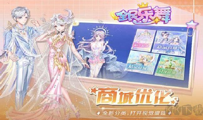 全民乐舞更新版 v1.5.0绿色版