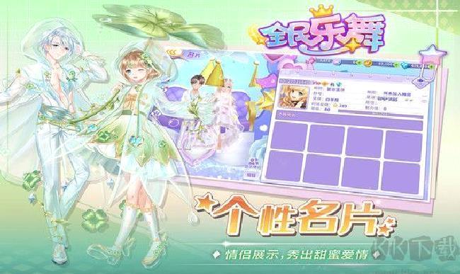 全民乐舞更新版 v1.5.0绿色版