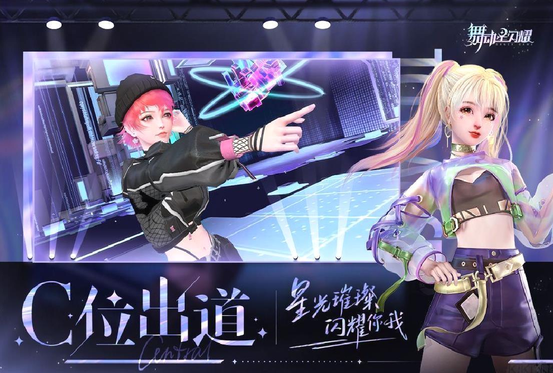 舞动星闪耀安卓版 v.1.1.1065