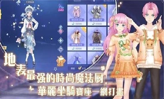 唱舞全明星2偶像之约台版 v.1.2.8