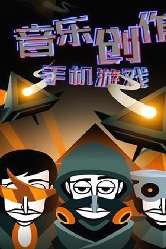 节奏盒子九游渠道服 v1.0