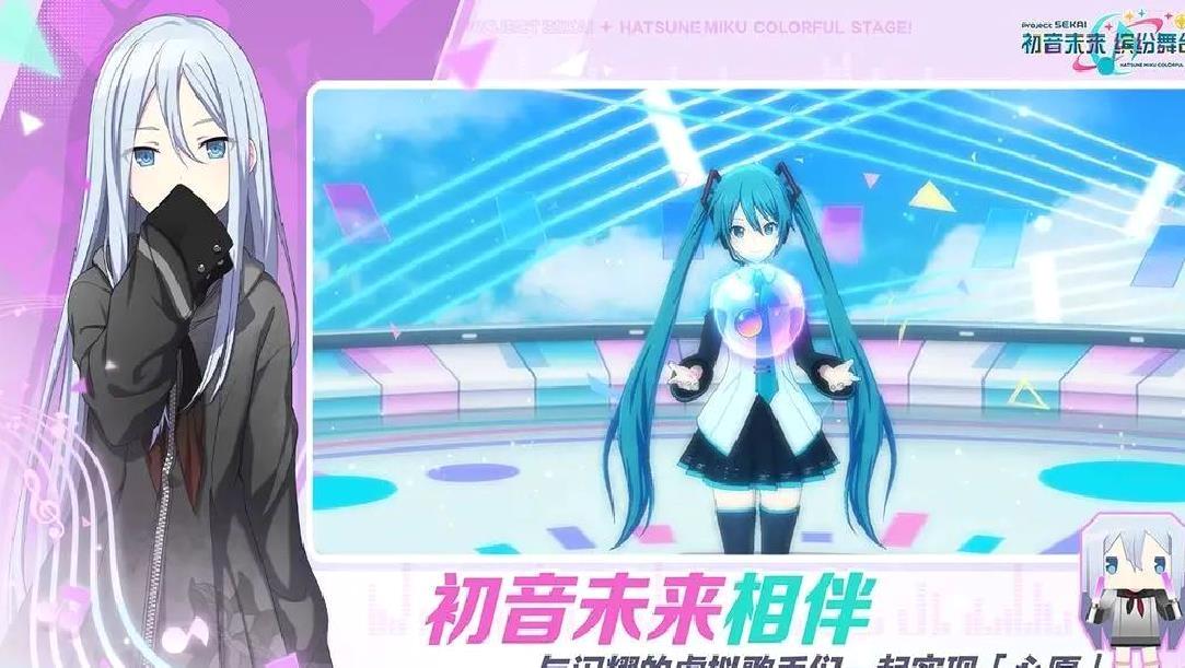 世界计划缤纷舞台官方版二次元日系音游 V3.4.4安卓版