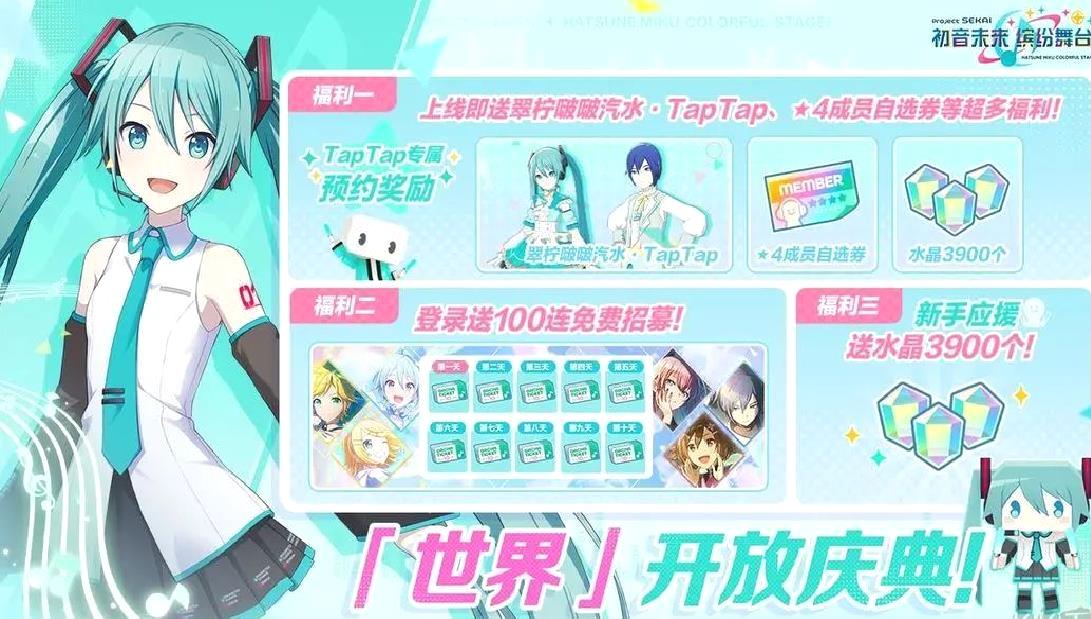 世界计划缤纷舞台官方版二次元日系音游 V3.4.4安卓版