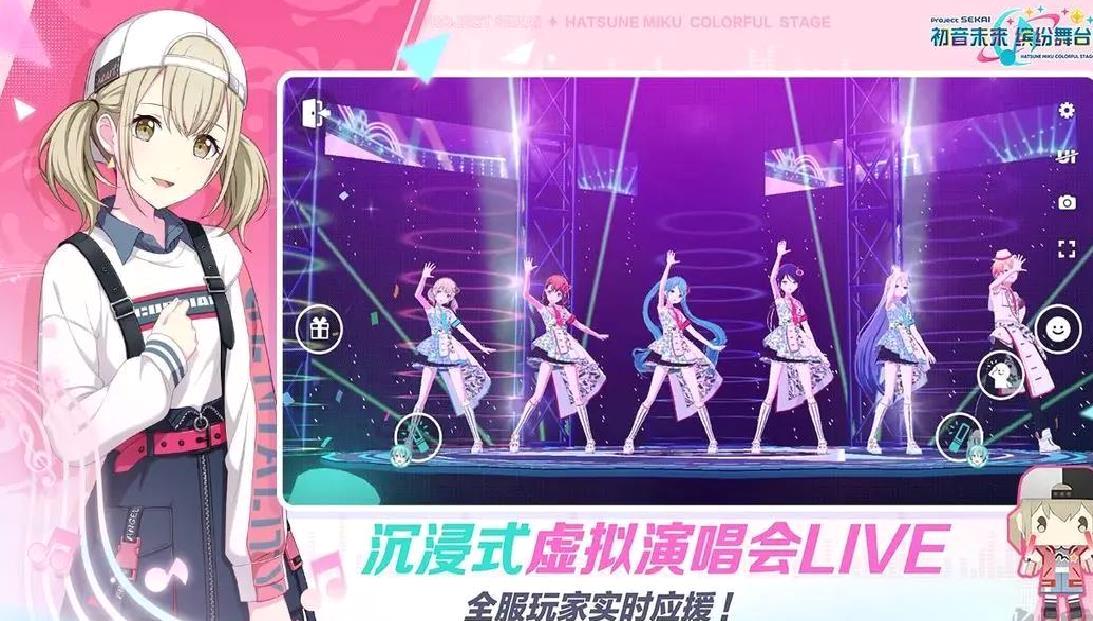 世界计划缤纷舞台官方版二次元日系音游 V3.4.4安卓版