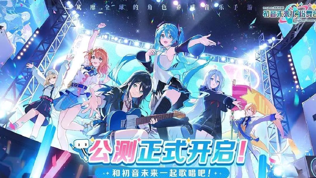 世界计划缤纷舞台官方版二次元日系音游 V3.4.4安卓版