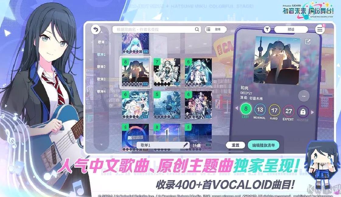 世界计划缤纷舞台官方版二次元日系音游 V3.4.4安卓版
