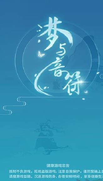 梦与音符 v1.0.2手机版