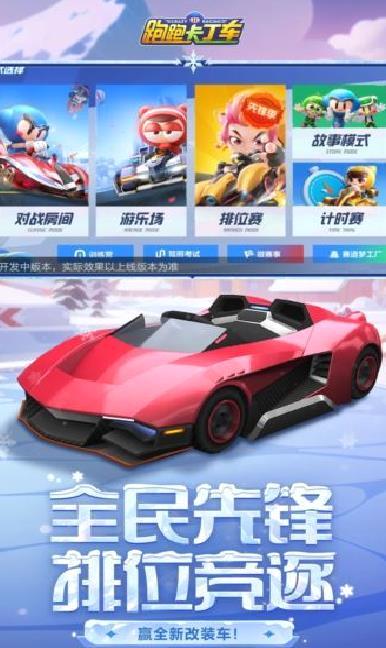 跑跑卡丁车体验服 v.1.30.2