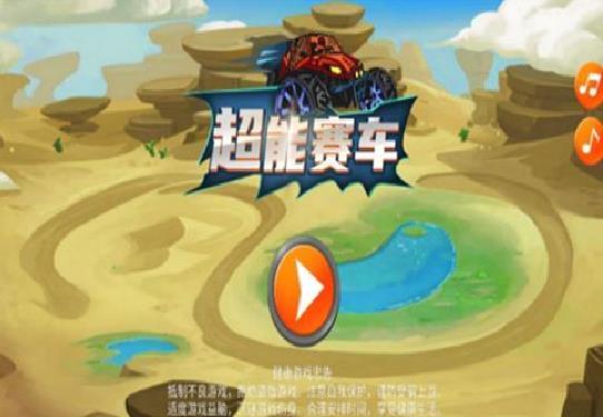 超能赛车内购版 v1.1