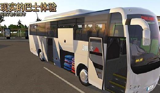 巴士之星公交车模拟器中国地图 v.1.0.4最新版