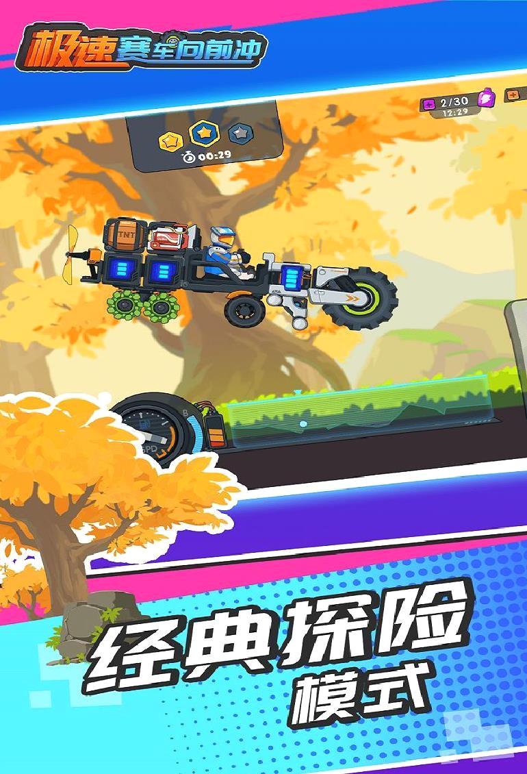 极速赛车向前冲正版 v1.0.2最新版