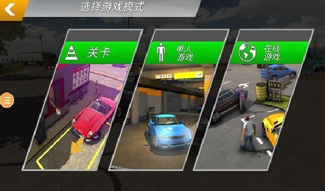 手动挡停车场2联机版 v1.0