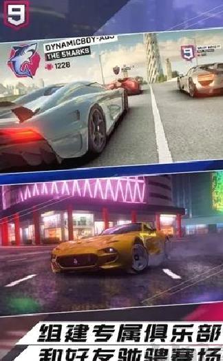 狂野飙车9无限点券版 v.4.6.0最新版