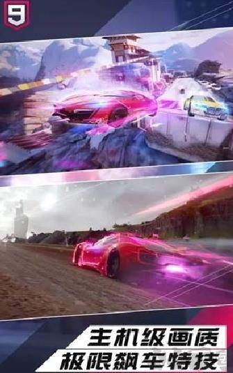 狂野飙车9无限点券版 v.4.6.0最新版