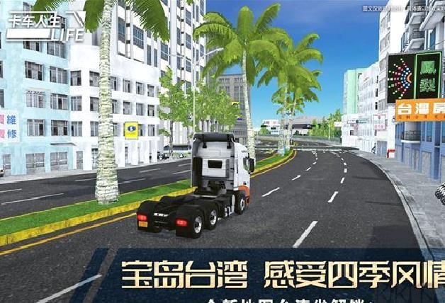 卡车人生测试版 v.1.5.3联机版