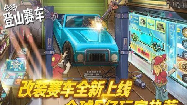 登山赛车先锋服 v1.55.3单机版