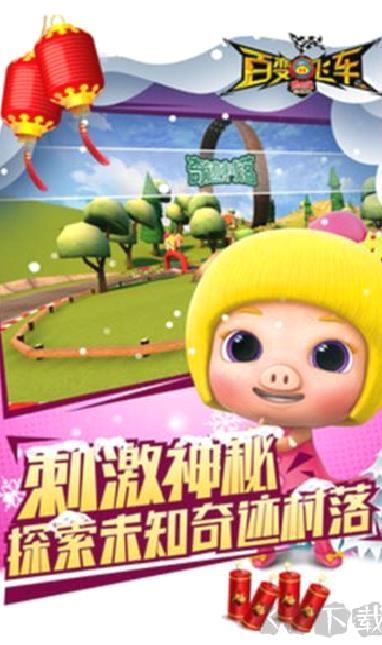 猪猪侠百变飞车手游 v.1.81