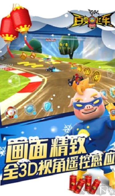 猪猪侠百变飞车手游 v.1.81