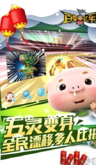 猪猪侠百变飞车手游 v.1.81