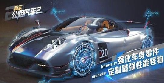 真实公路汽车2车辆解锁版 v1.1.4.406.401.0602破解版