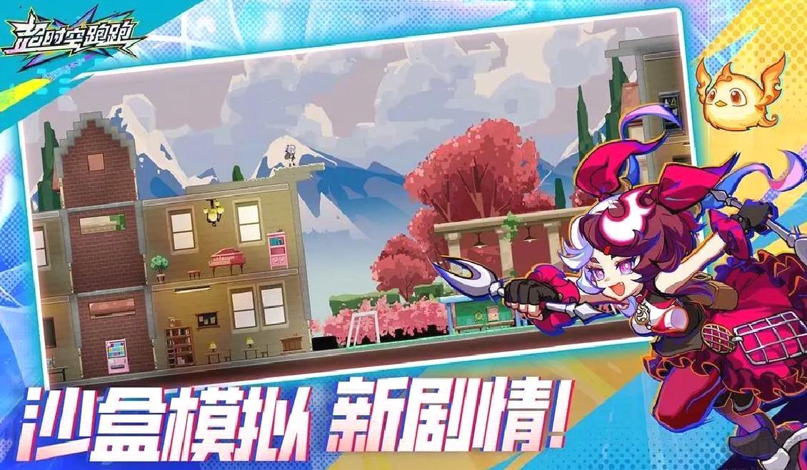 超时空跑跑官方版跑酷动作手游 V1.0.20安卓版
