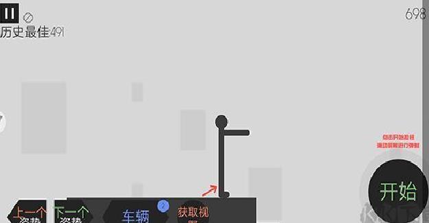 火柴人车祸模拟器中文版 v1.3