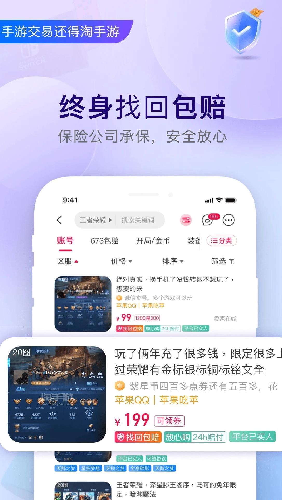淘手游交易平台 手机版v3.14.1