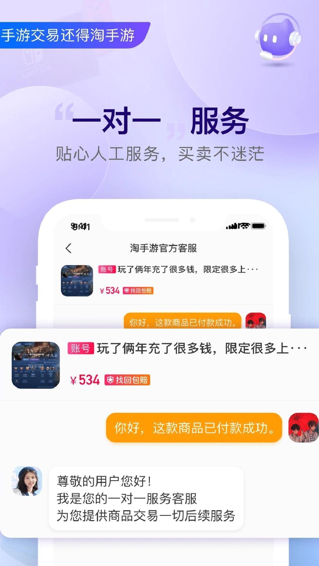 淘手游交易平台 手机版v3.14.1