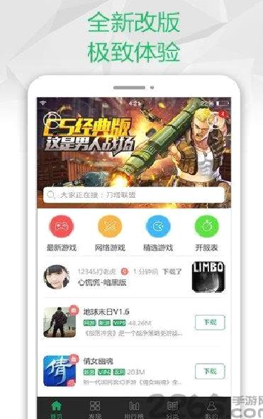 77233游戏盒子破解版 安卓版v4.6.4