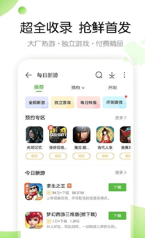 4399游戏盒 安卓版v6.6.0.43