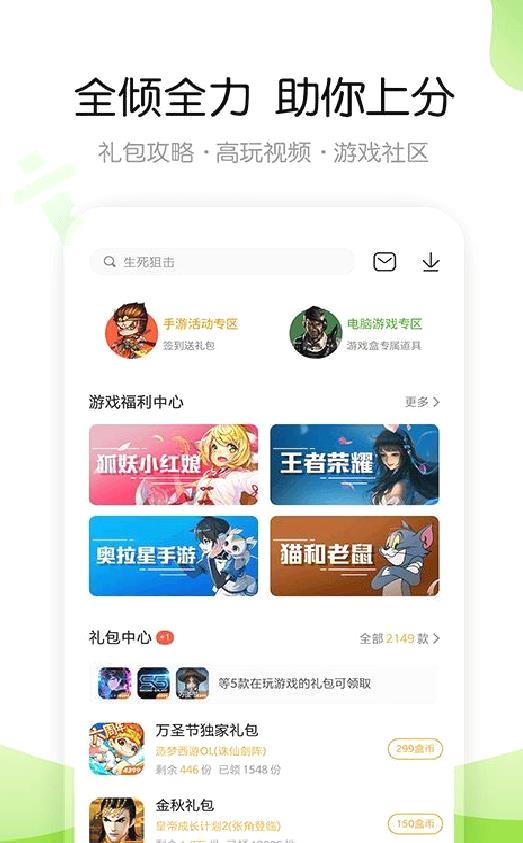 4399游戏盒 安卓版v6.6.0.43
