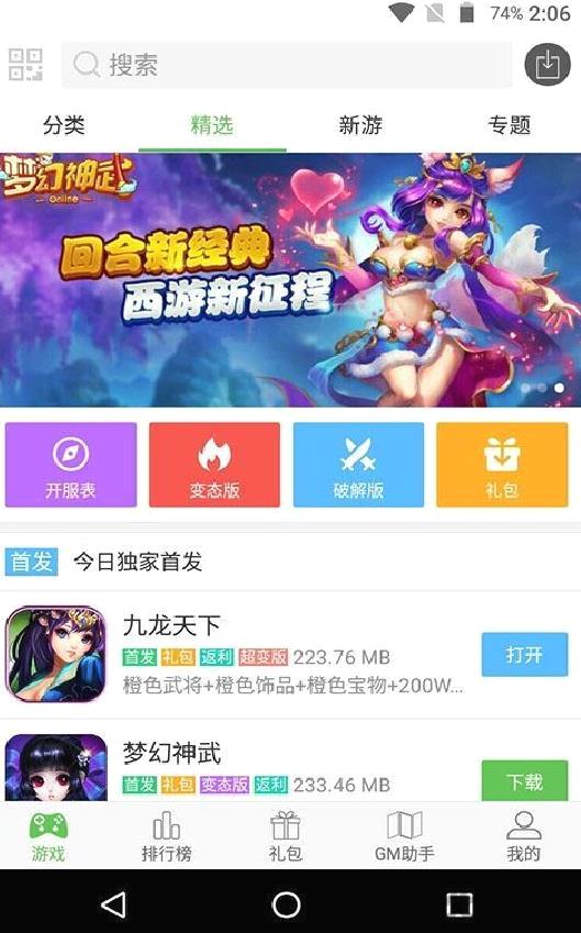 7433破解游戏盒子 V2022最新版